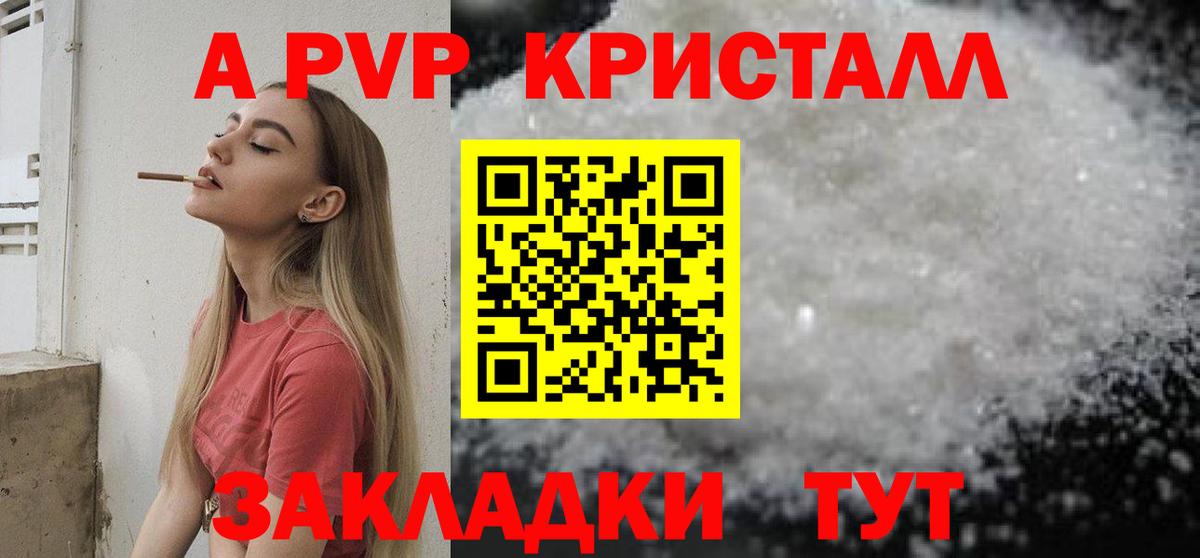 Alfa_PVP Crystall  A PVP Соль  Армавир  A PVP  Вход с VPN 
