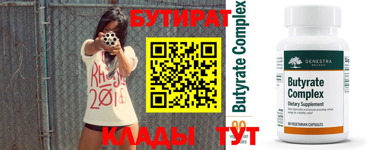 БУТИРАТ  БУТИРАТ оксана  Вход с VPN  Армавир 