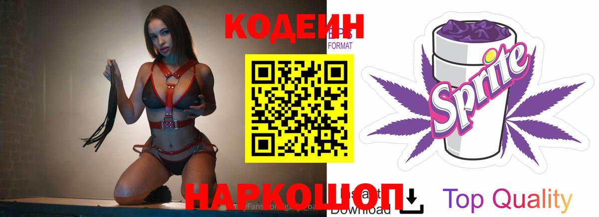 Codein напиток Lean (лин)  Кодеиновый сироп Lean Purple Drank  Армавир  Вход с VPN 