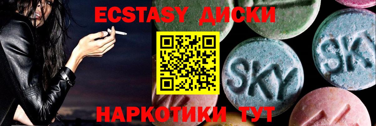 ЭКСТАЗИ диски Армавир