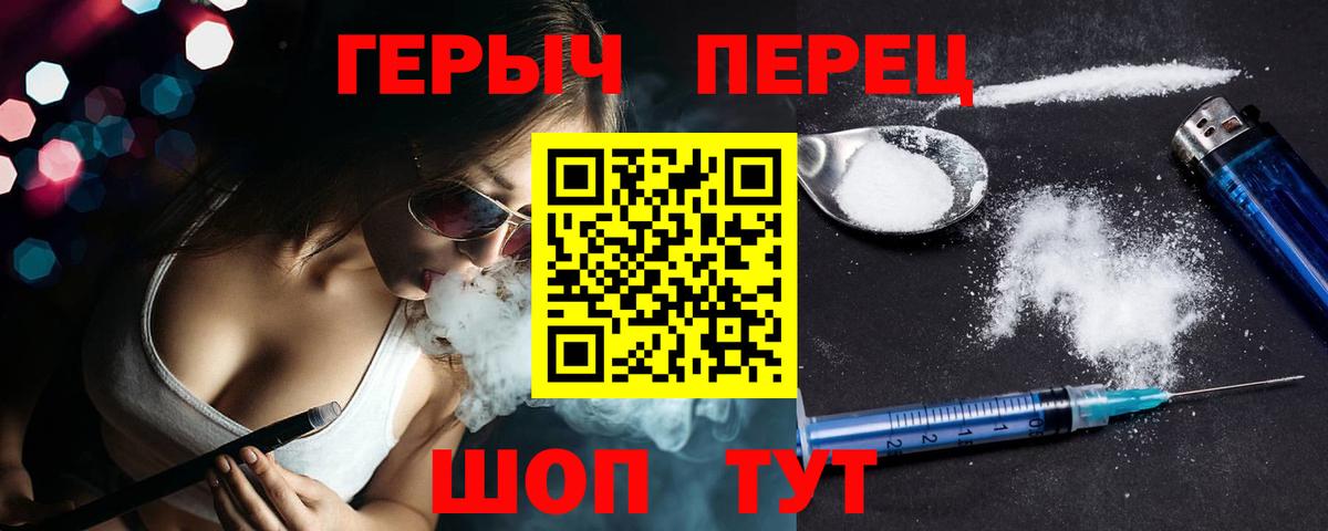 ГЕРОИН белый Армавир