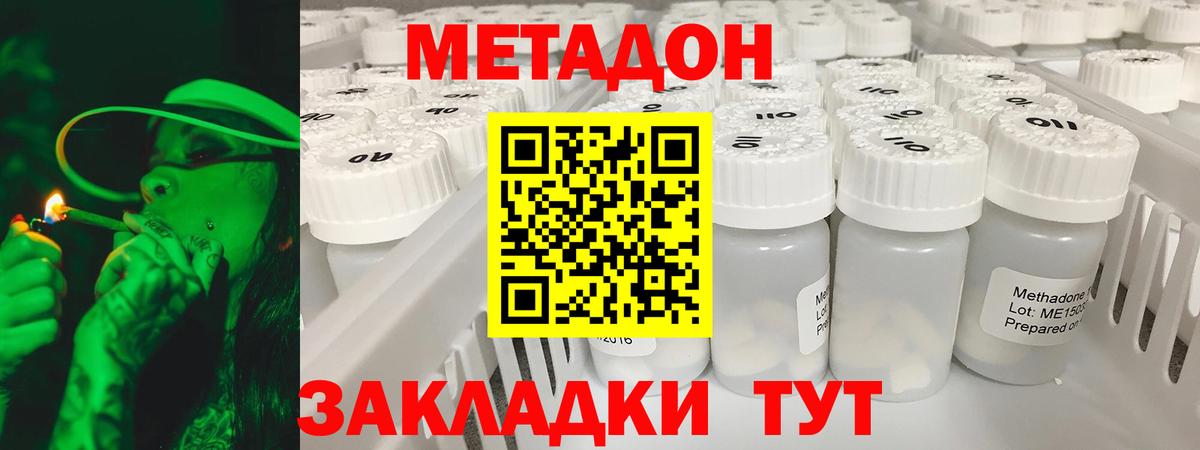 Метадон кристалл  Вход с VPN  Армавир  МЕТАДОН methadone 